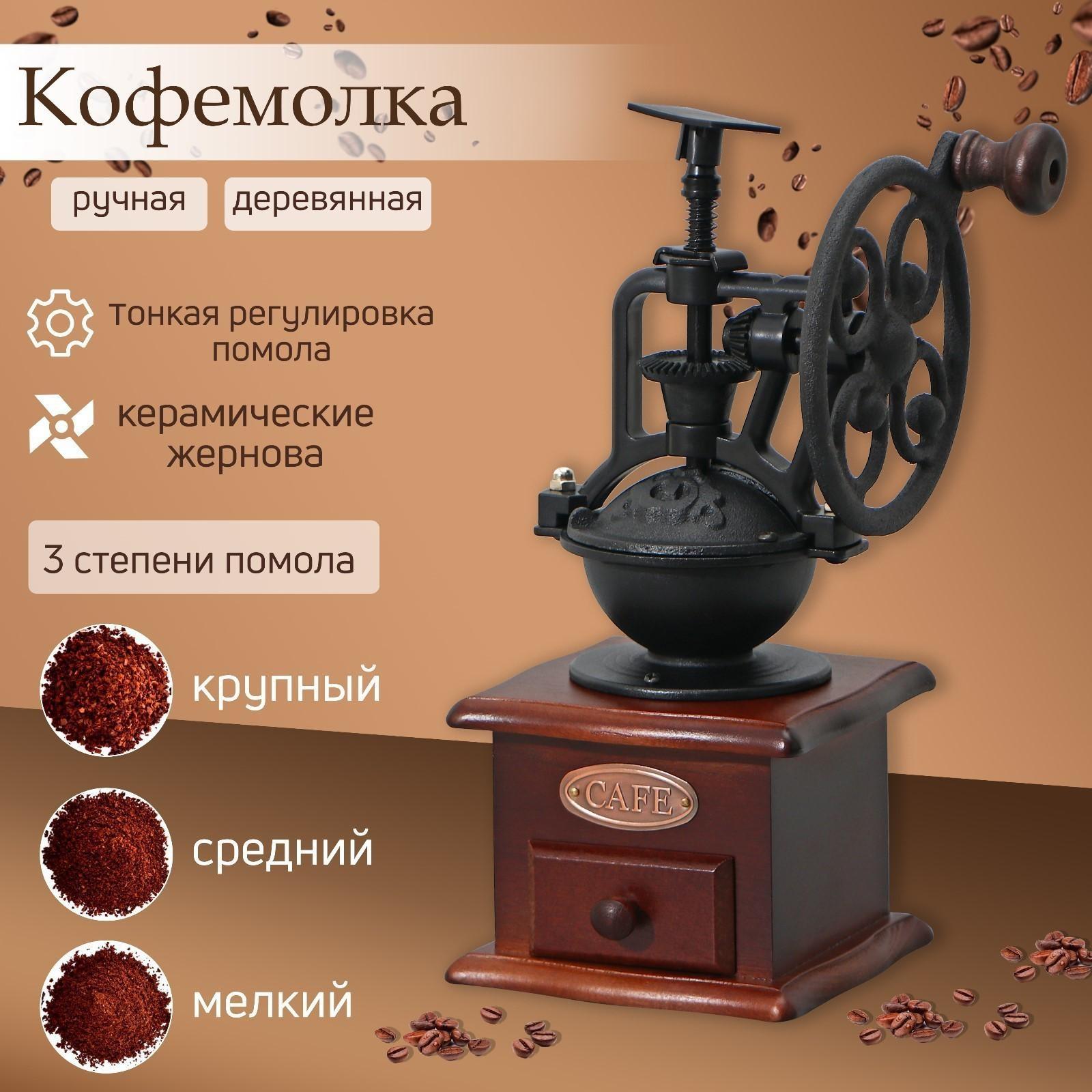 Кофемолка «Мастер», 26×11×11 см, цвет тёмное дерево