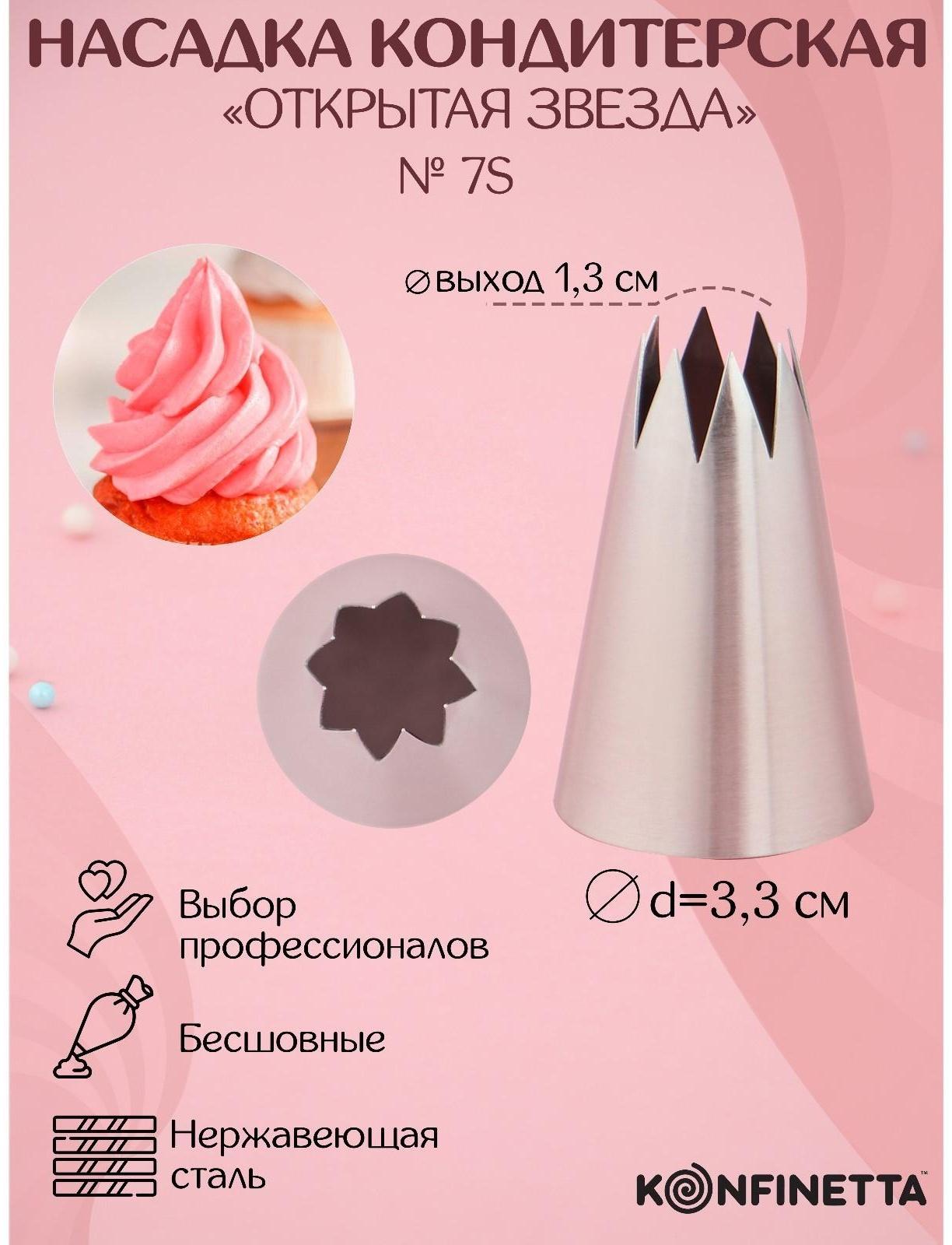 Насадка кондитерская «Открытая звезда», d=3,3 см, выход 1,3 см, нержавеющая сталь
