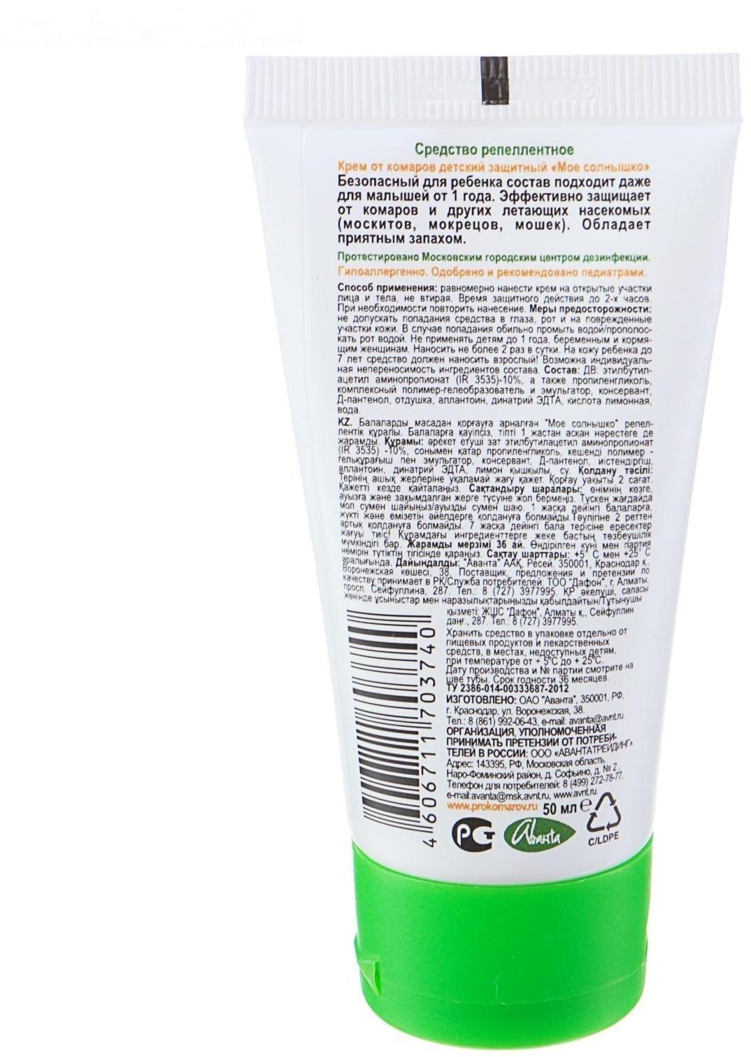 Крем репеллентный от комаров 