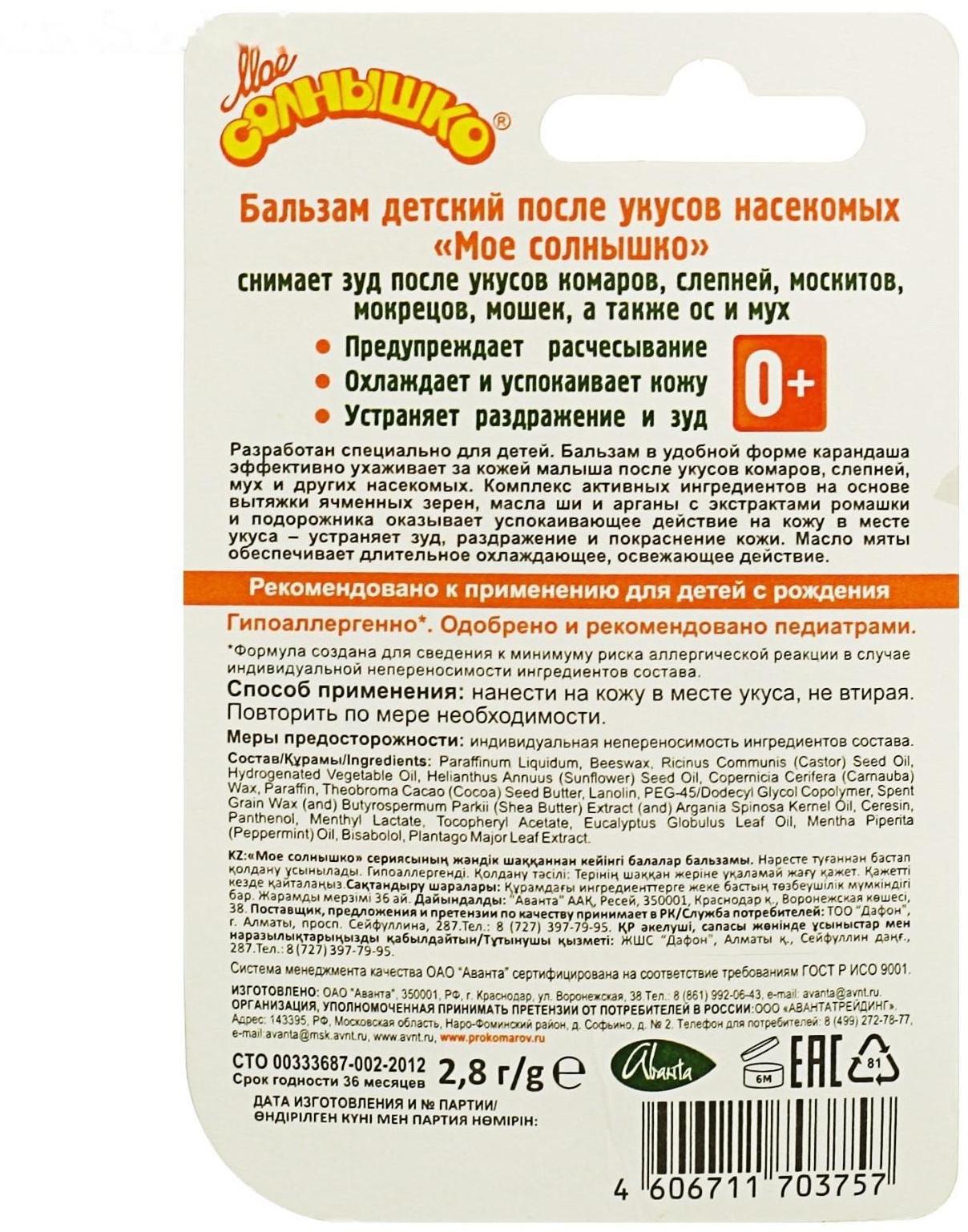 Бальзам детский после укусов насекомых 