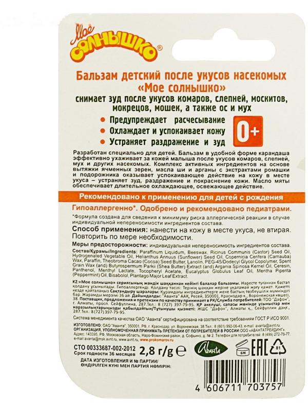 Бальзам детский после укусов насекомых 