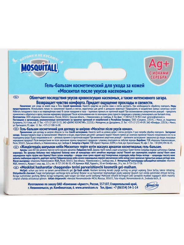Гель бальзам Mosquitall Скорая помощь после укусов 10 мл