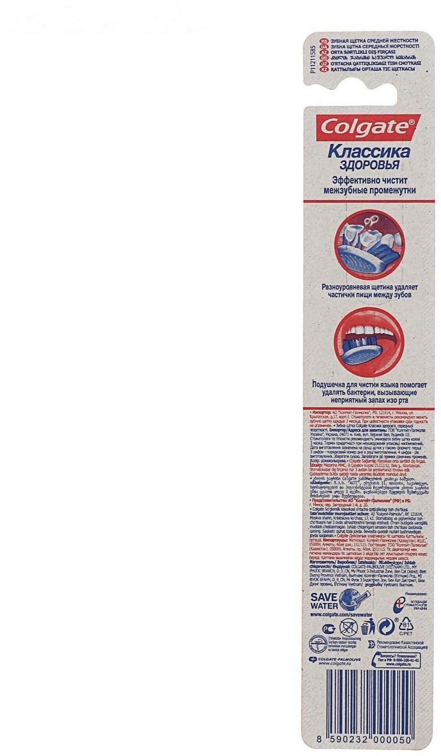 Зубная щетка Colgate Классик плюс, средней жесткости, микс
