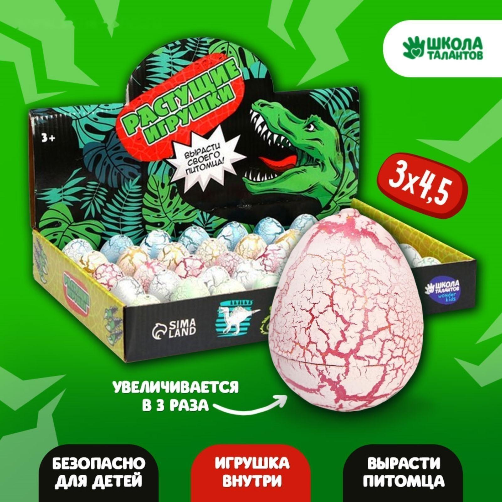 Растущие животные в яйце с белым напылением №2 «Страна динозавров»