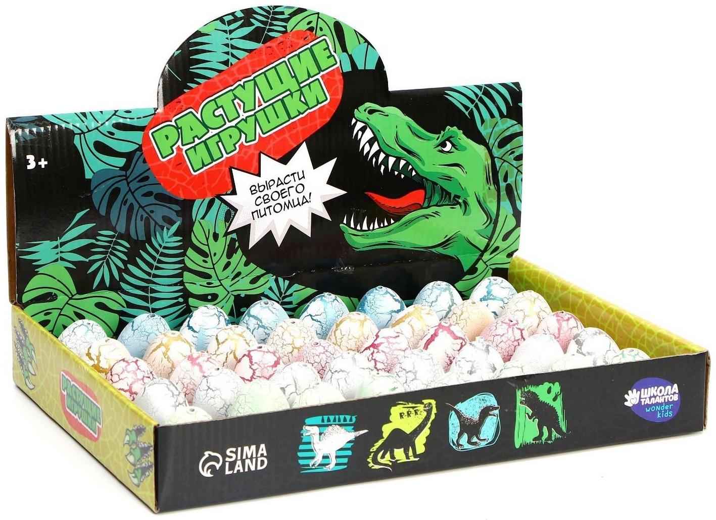 Растущие животные в яйце с белым напылением №2 «Страна динозавров»