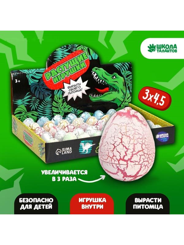 Растущие животные в яйце с белым напылением №2 «Страна динозавров»