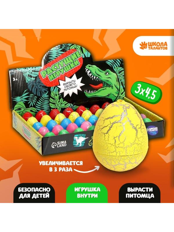 Растущие животные в яйце с цветным напылением «Страна динозавров»