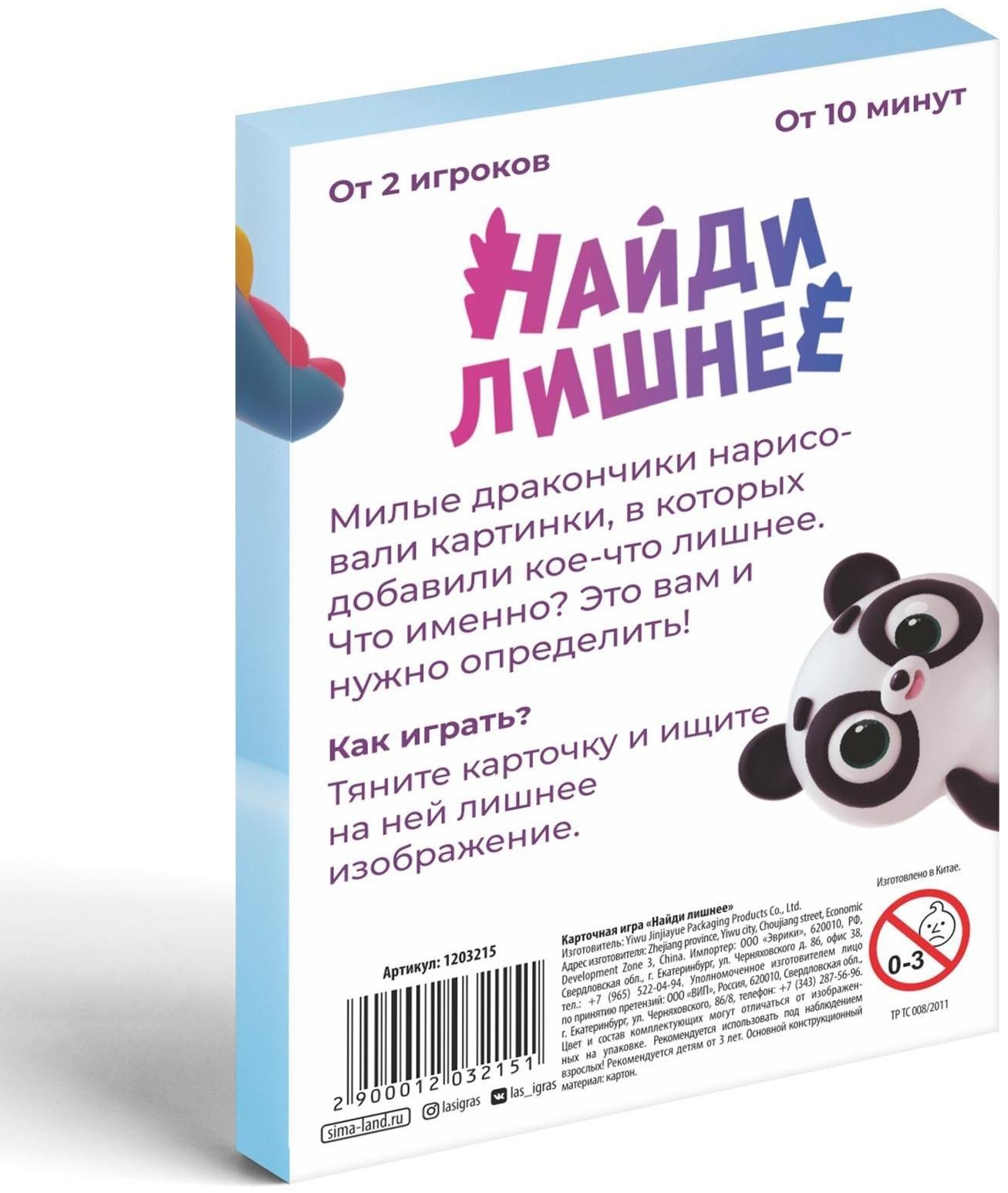 Фанты «Найди лишнее», 20 карт