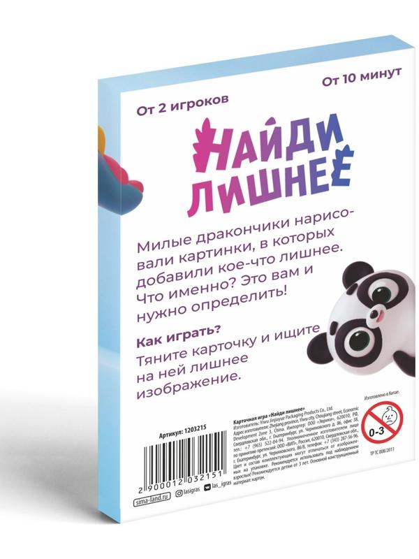 Фанты «Найди лишнее», 20 карт