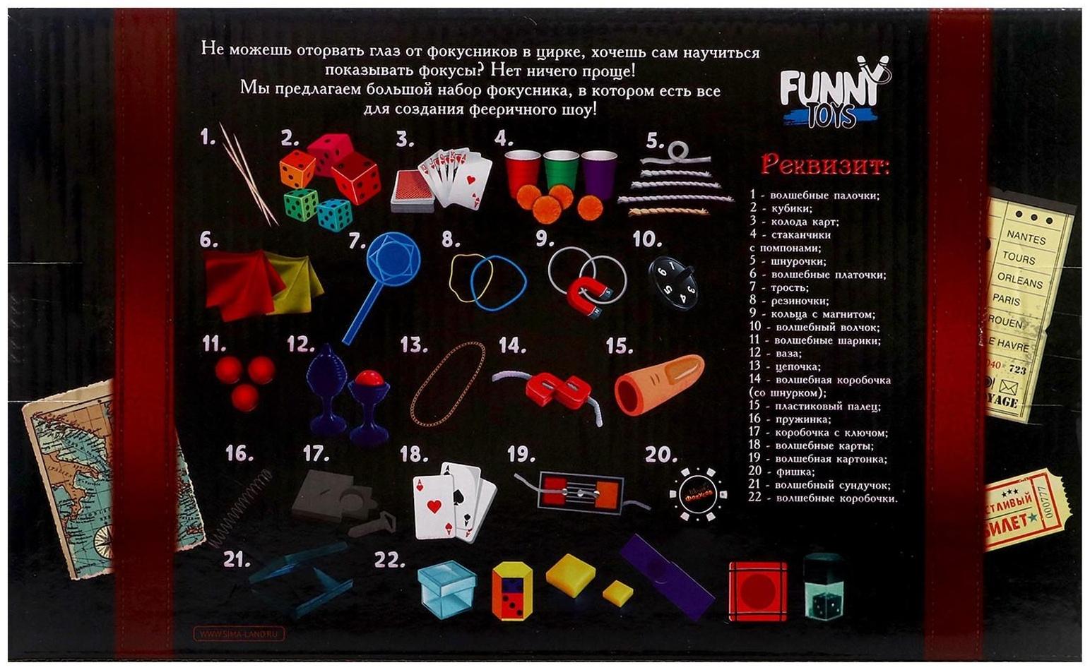Фокусы «Большой набор фокусника», 50 фокусов