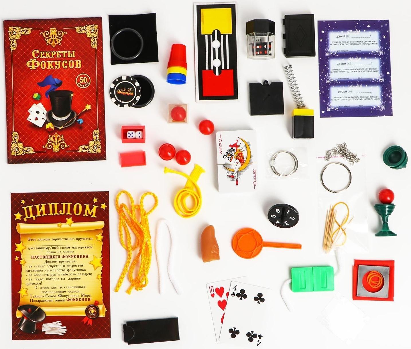Фокусы «Большой набор фокусника», 50 фокусов