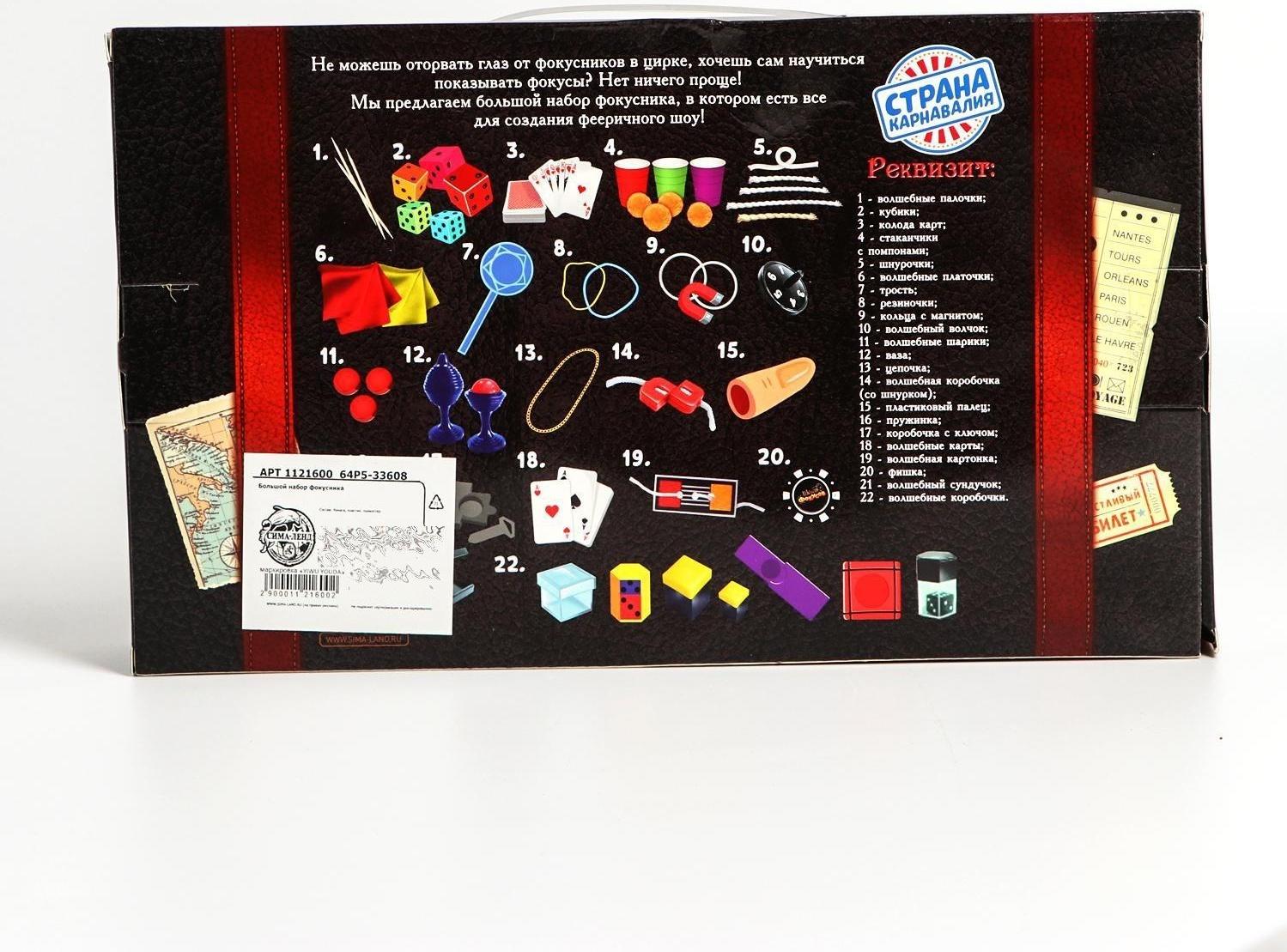 Фокусы «Большой набор фокусника», 50 фокусов