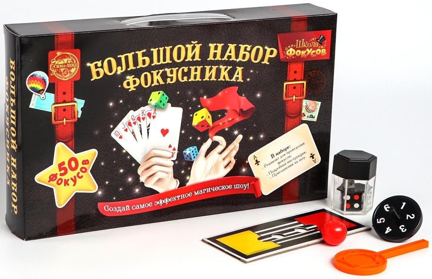 Фокусы «Большой набор фокусника», 50 фокусов