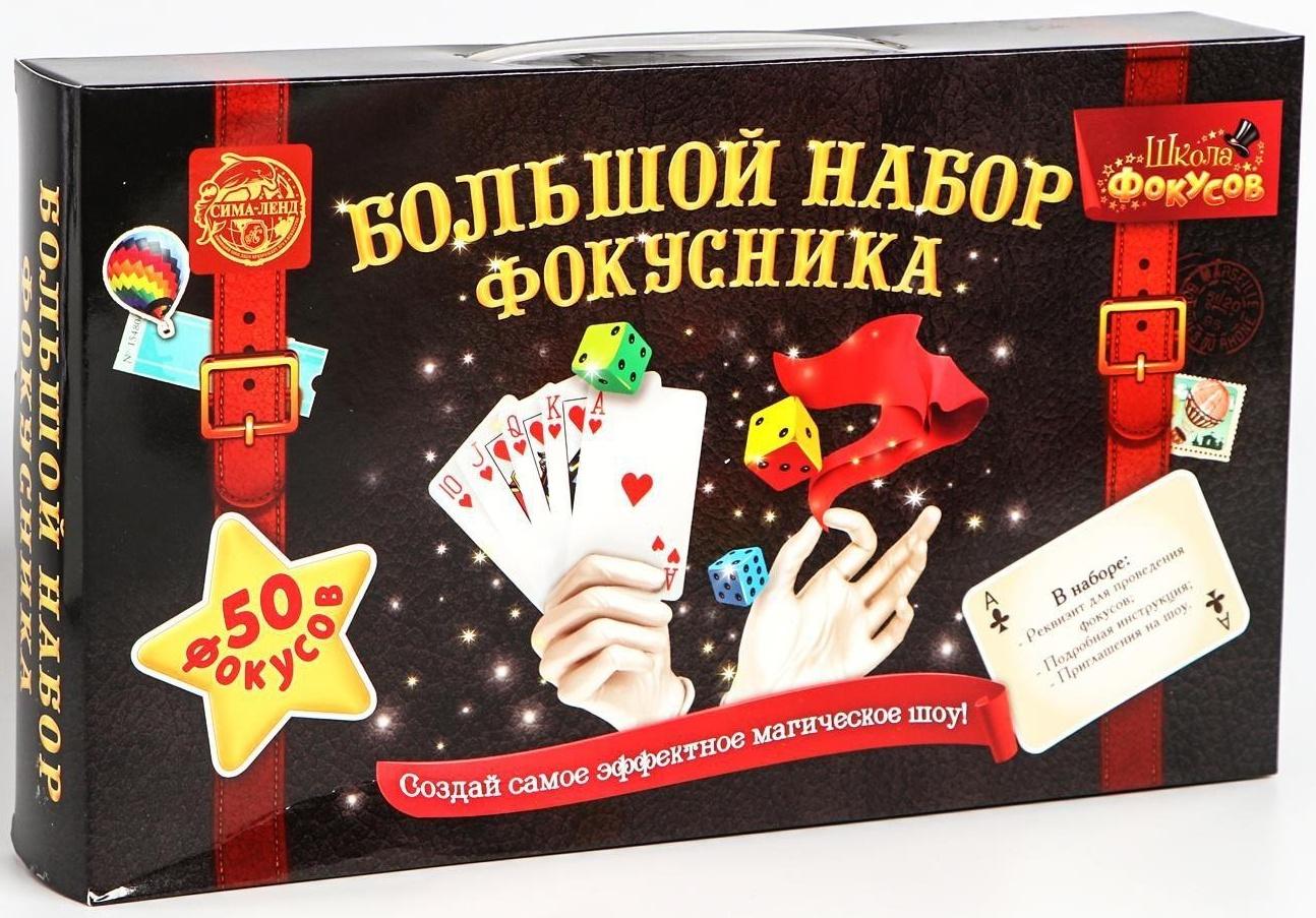 Фокусы «Большой набор фокусника», 50 фокусов