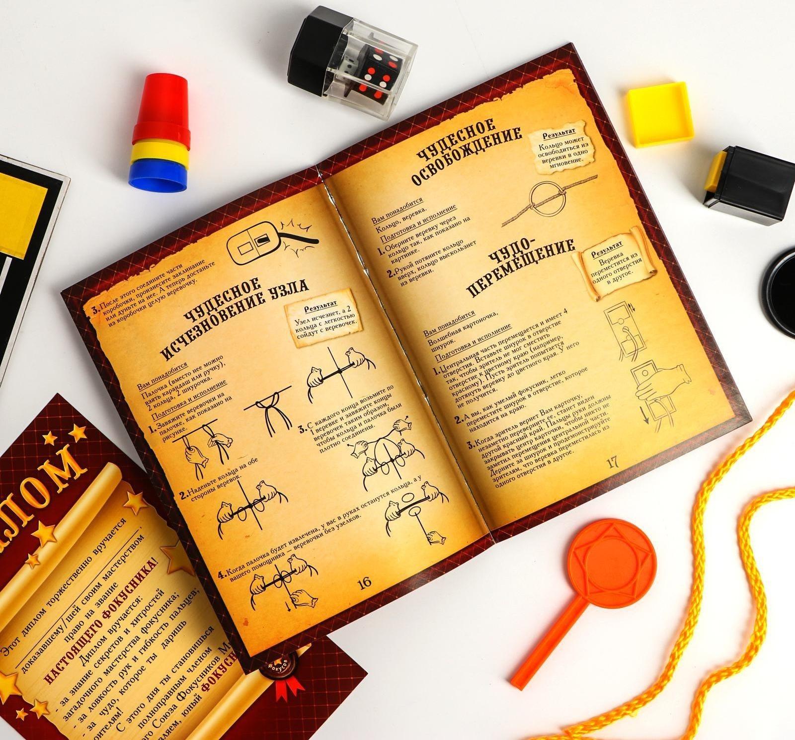 Фокусы «Большой набор фокусника», 50 фокусов