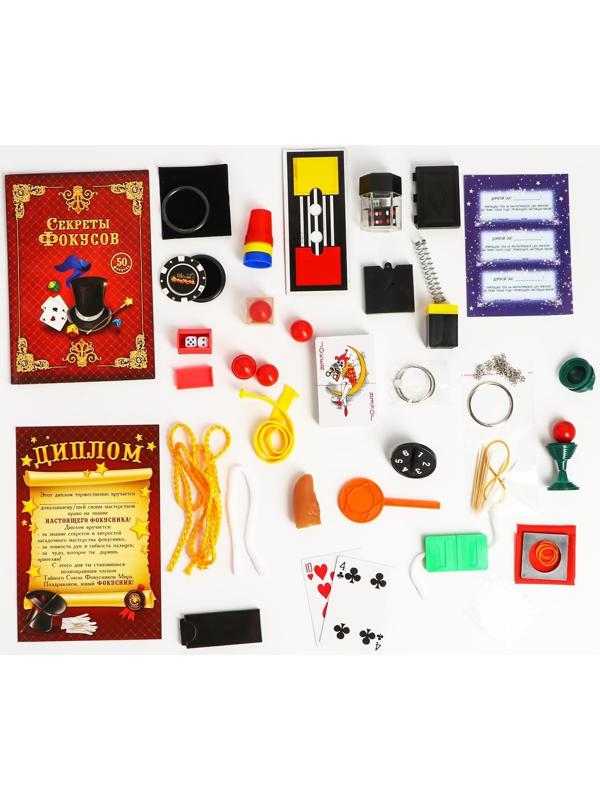 Фокусы «Большой набор фокусника», 50 фокусов
