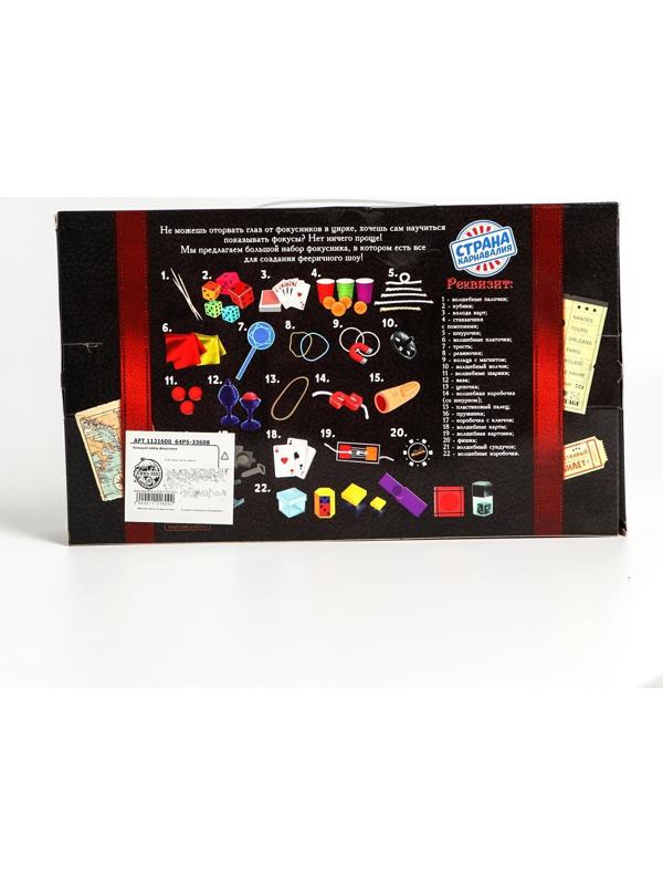 Фокусы «Большой набор фокусника», 50 фокусов