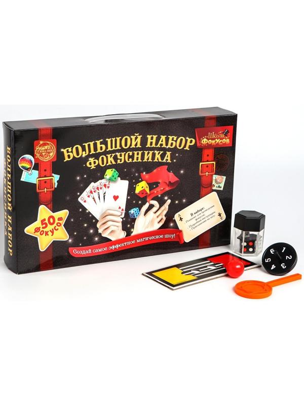 Фокусы «Большой набор фокусника», 50 фокусов