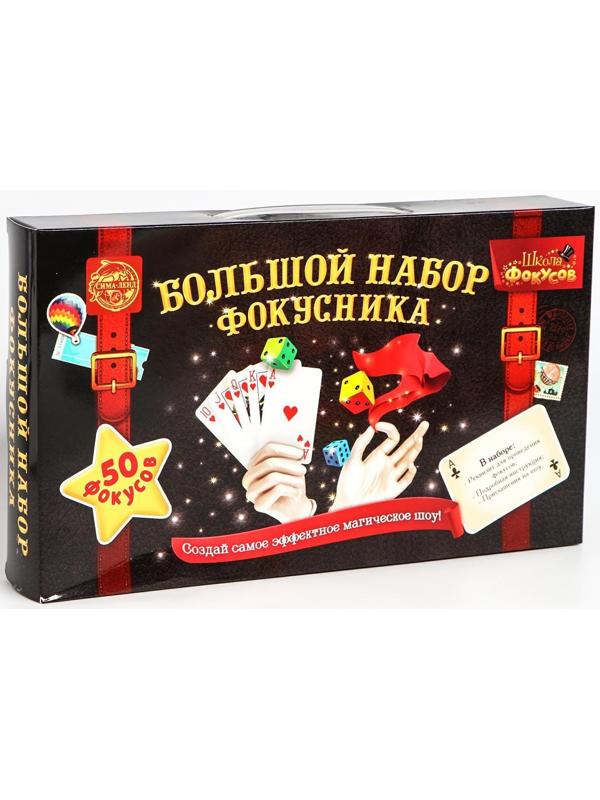 Фокусы «Большой набор фокусника», 50 фокусов