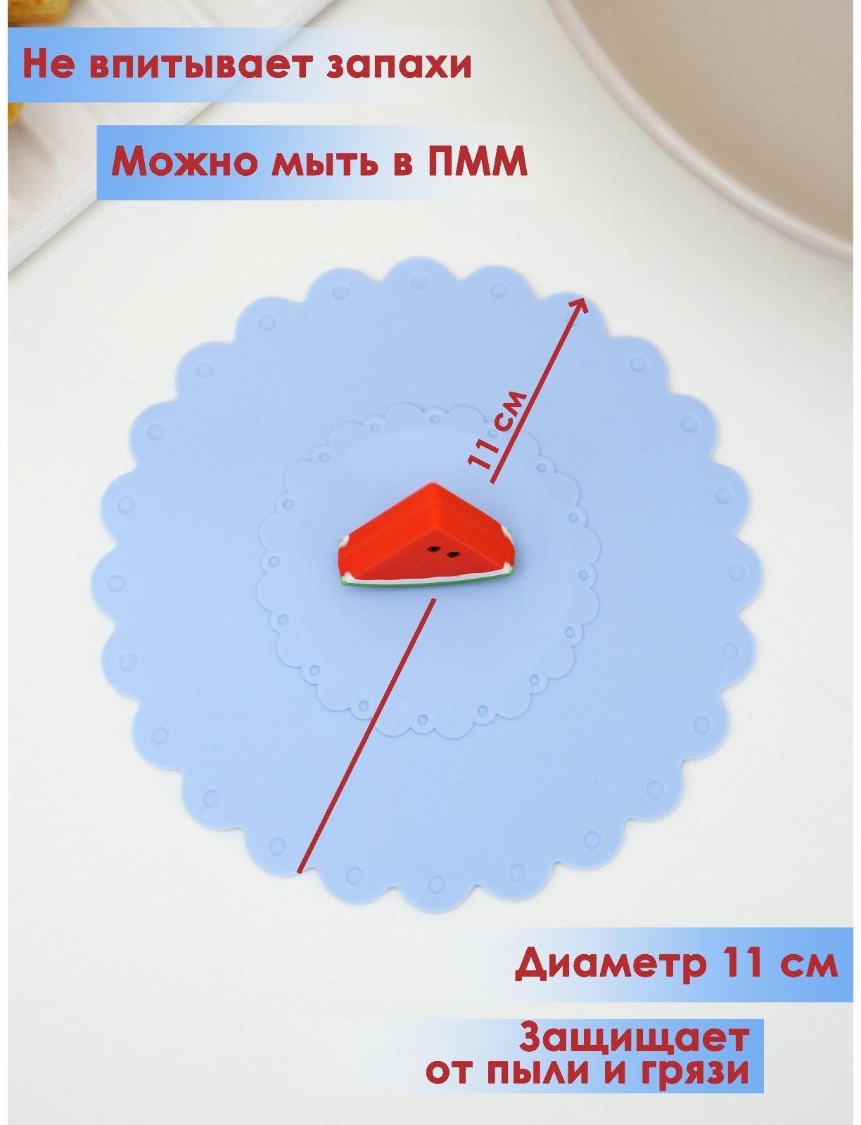Крышка-непроливайка силиконовая Доляна «Арбуз», d=11 см, цвет васильковый