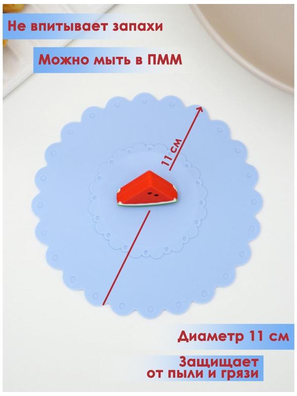 Крышка-непроливайка силиконовая Доляна «Арбуз», d=11 см, цвет васильковый