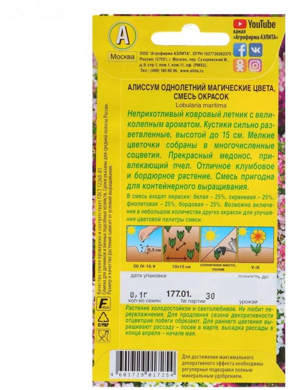 Семена цветов Алиссум 