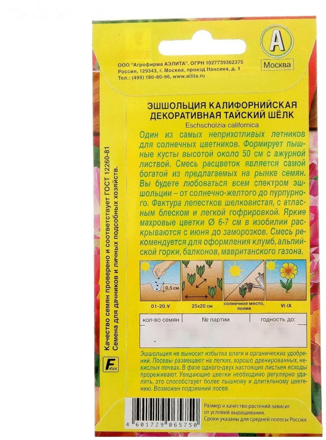 Семена цветов Эшшольция махровая 