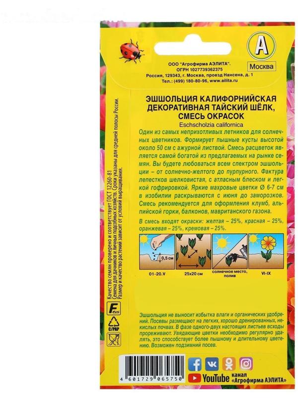 Семена цветов Эшшольция махровая 