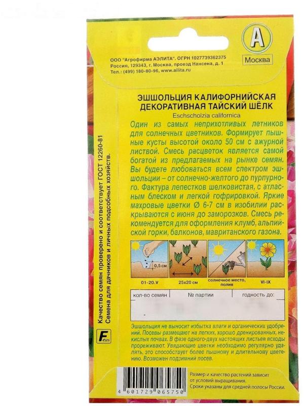 Семена цветов Эшшольция махровая 