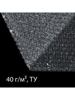 Плёнка воздушно-пузырьковая, плотность 63 г/м², 50 × 1,2 м, двухслойная