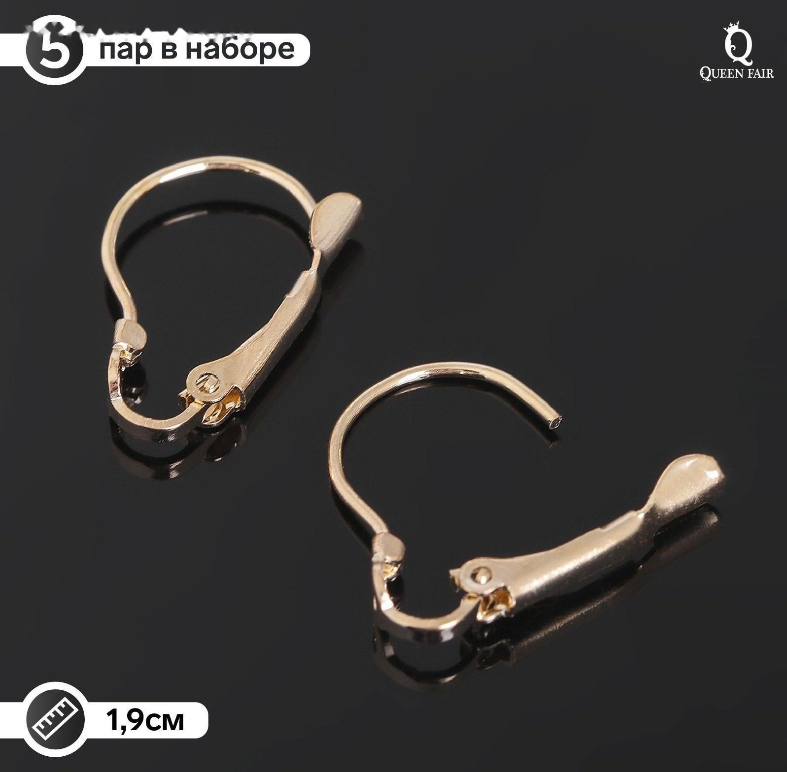 Швензы с французской застёжкой, 19 мм (набор 5 пар), цвет золото