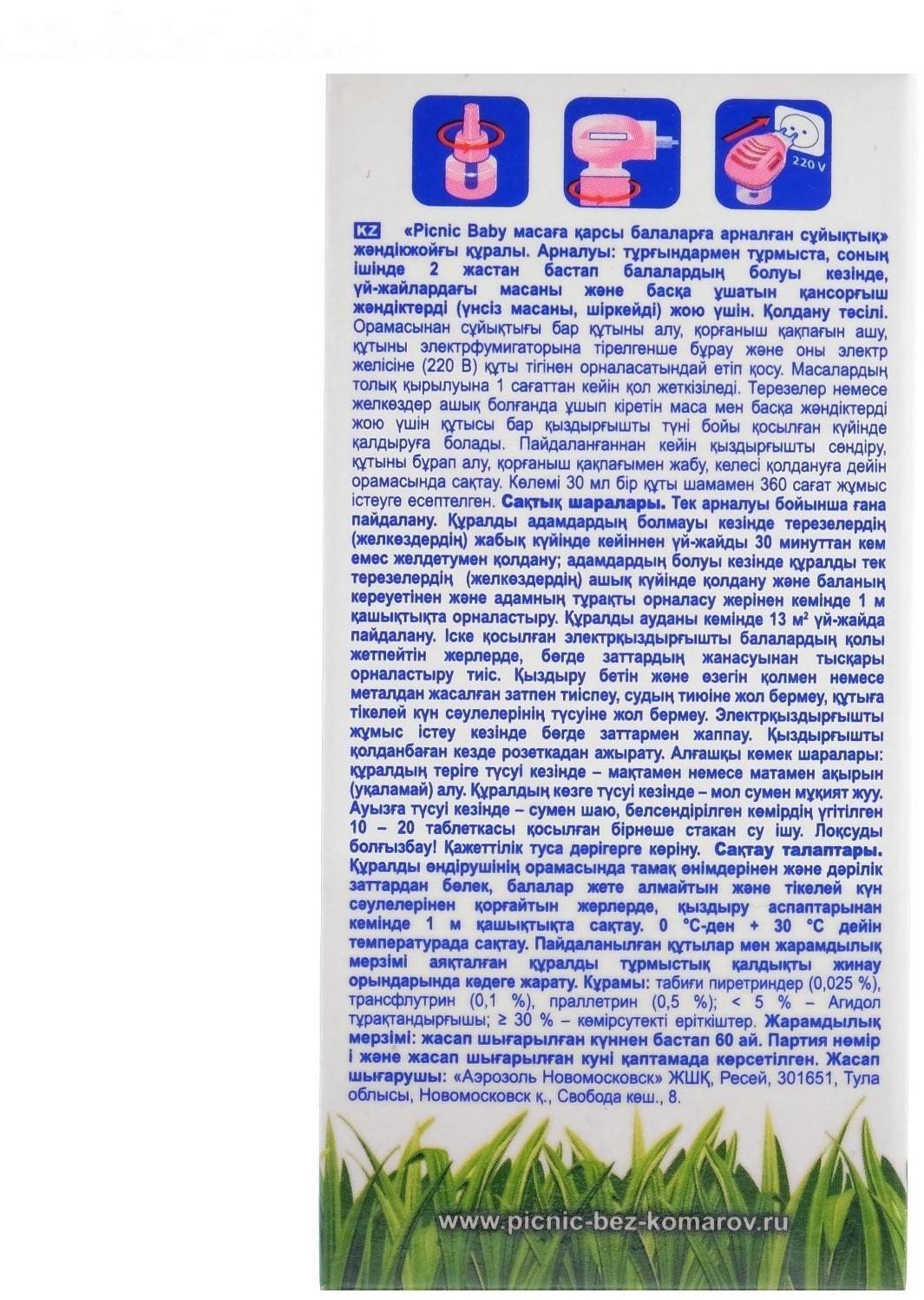 Дополнительный флакон-жидкость от комаров 