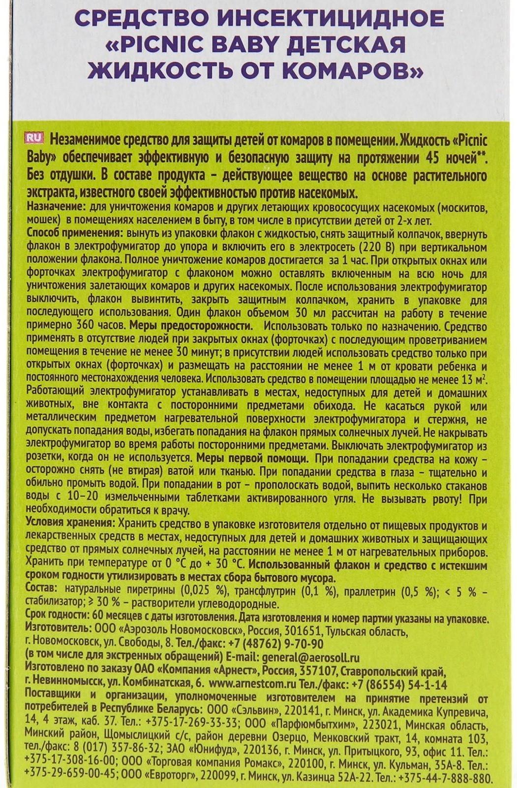 Дополнительный флакон-жидкость от комаров 