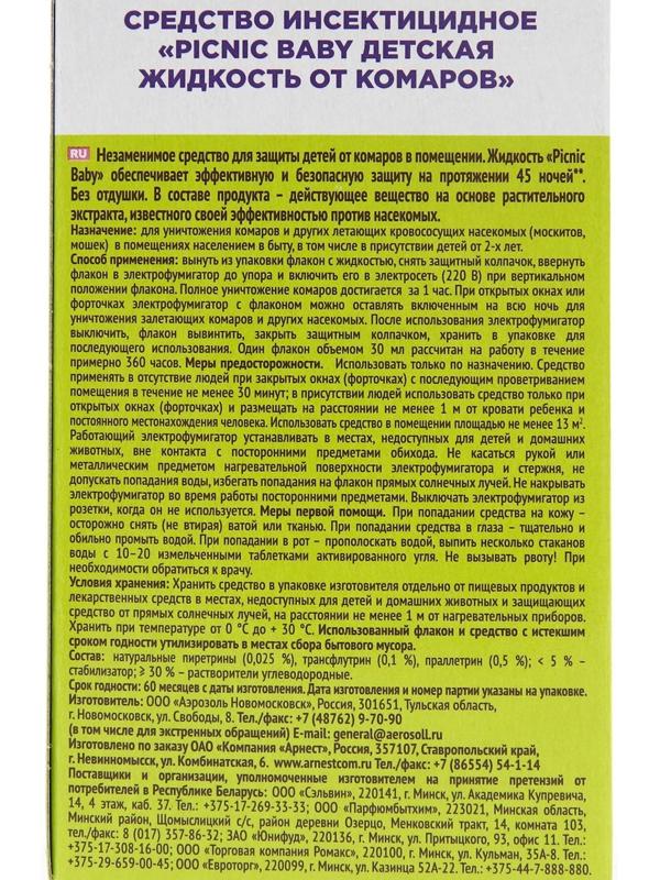 Дополнительный флакон-жидкость от комаров 