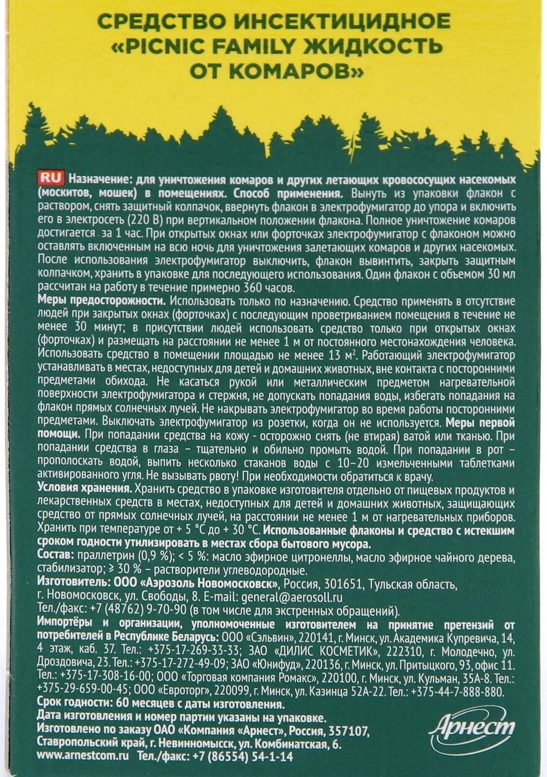 Дополнительный флакон-жидкость от комаров 