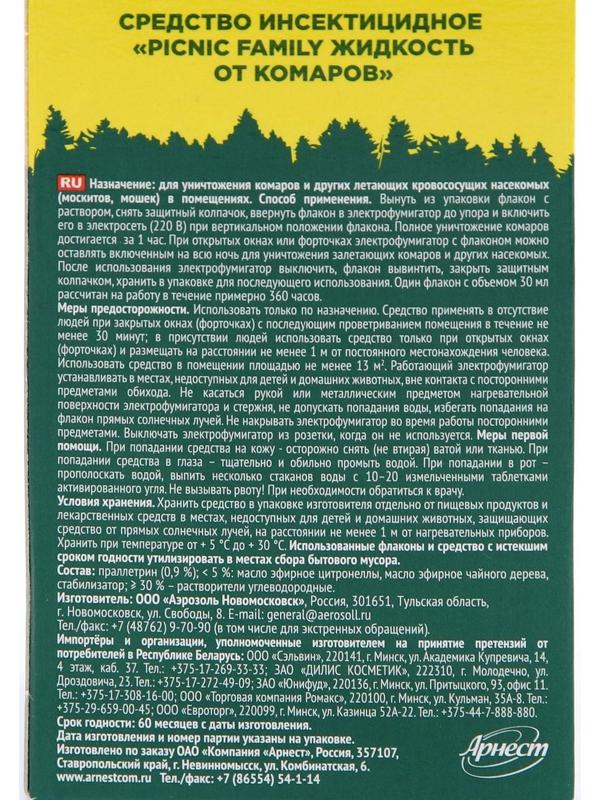 Дополнительный флакон-жидкость от комаров 