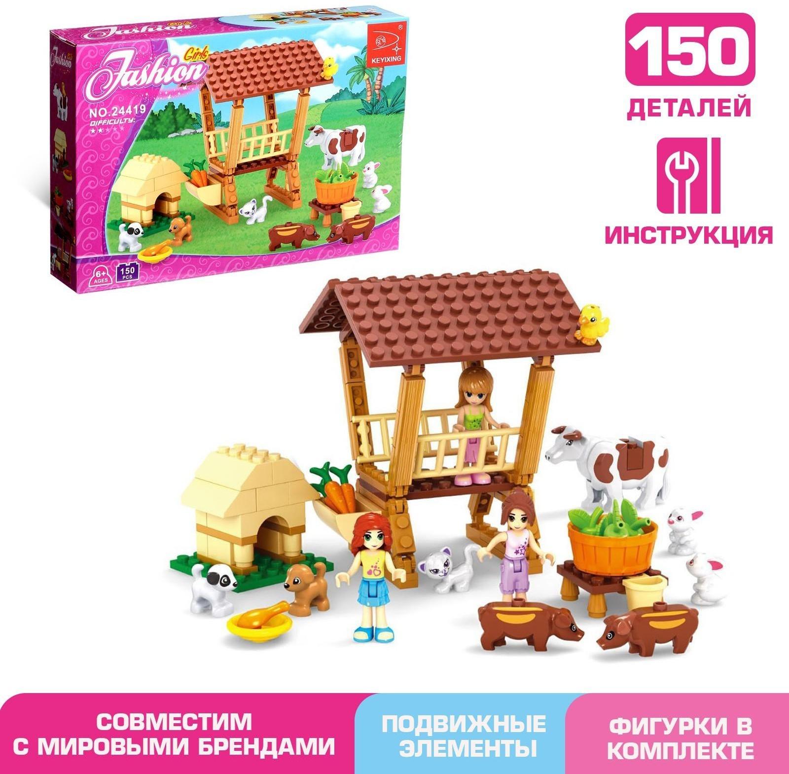 Конструктор «Ферма», 150 деталей