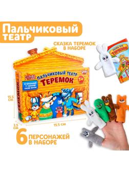 Кукольный театр «Теремок», набор 6 шт.