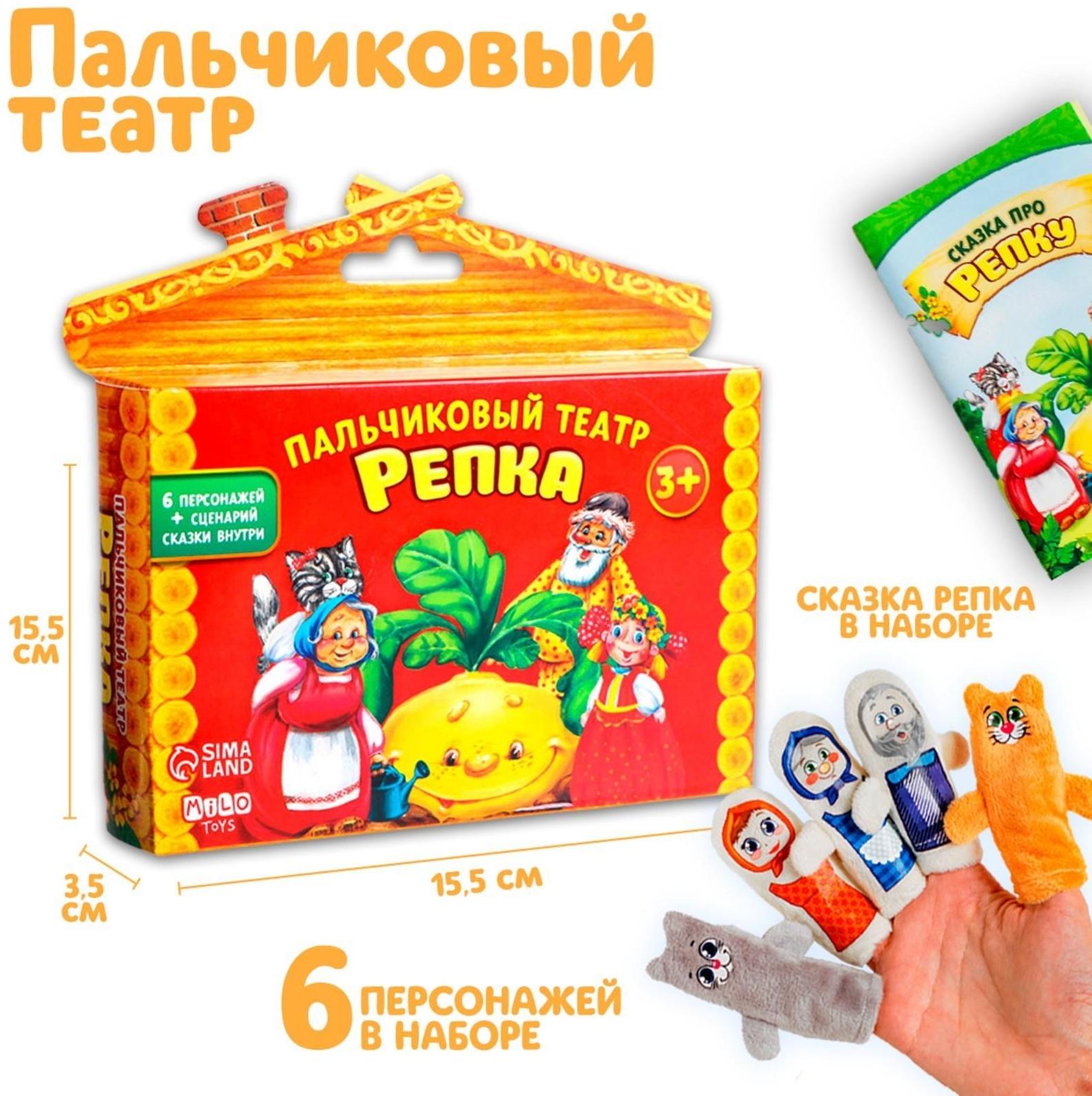 Кукольный театр «Репка», набор 6 шт.