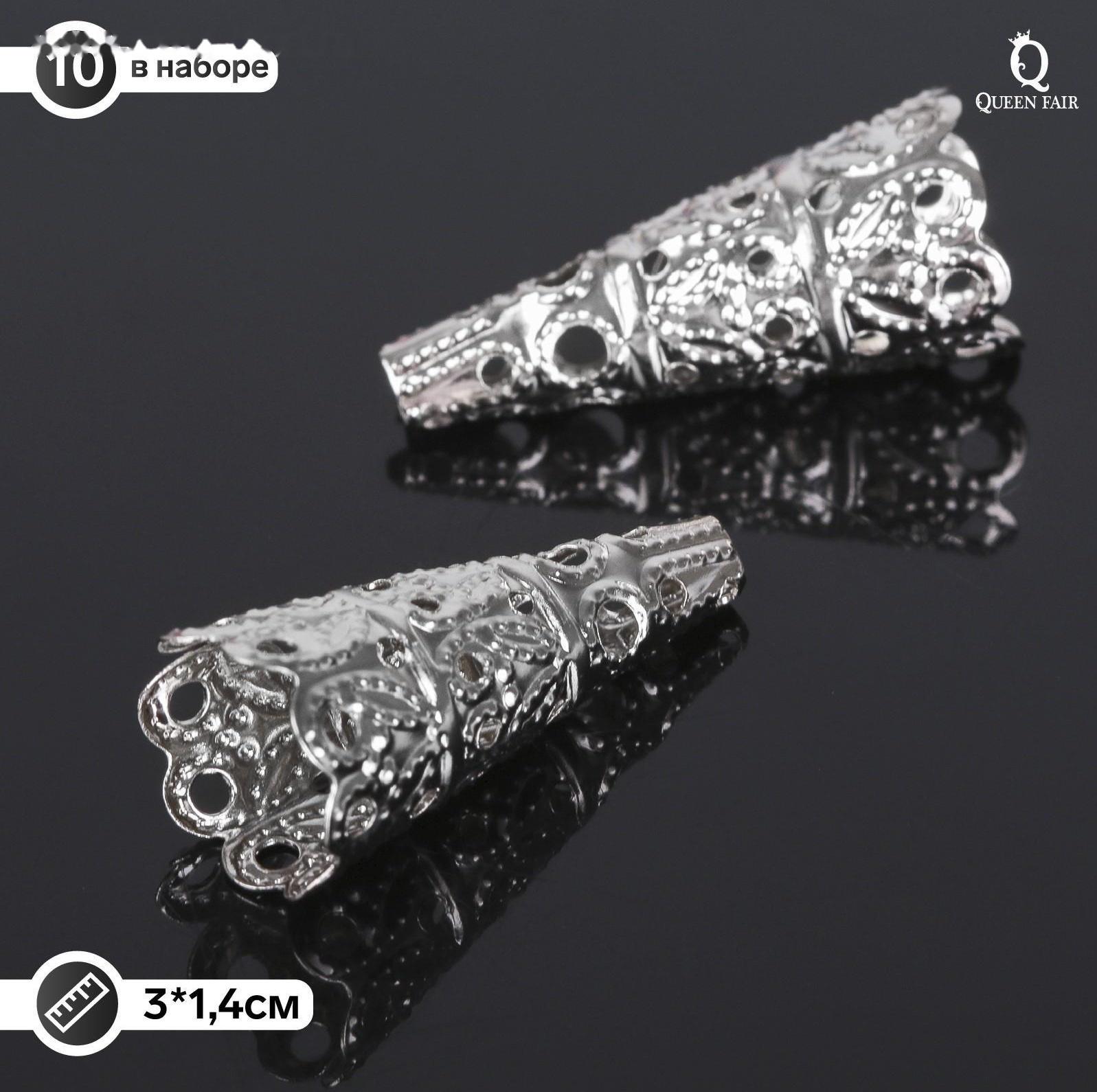 Шапочки для бусин (набор 10шт), СМ-103-1, 30х14 мм, цвет серебро