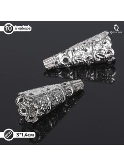 Шапочки для бусин (набор 10шт), СМ-103-1, 30х14 мм, цвет серебро