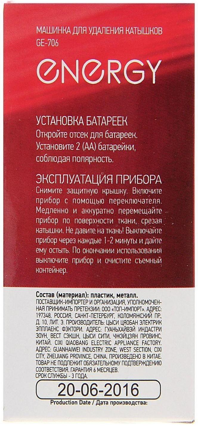 Машинка для удаления катышков ENERGY GE-706, 3 Вт, съемный контейнер, бело-оранжевая