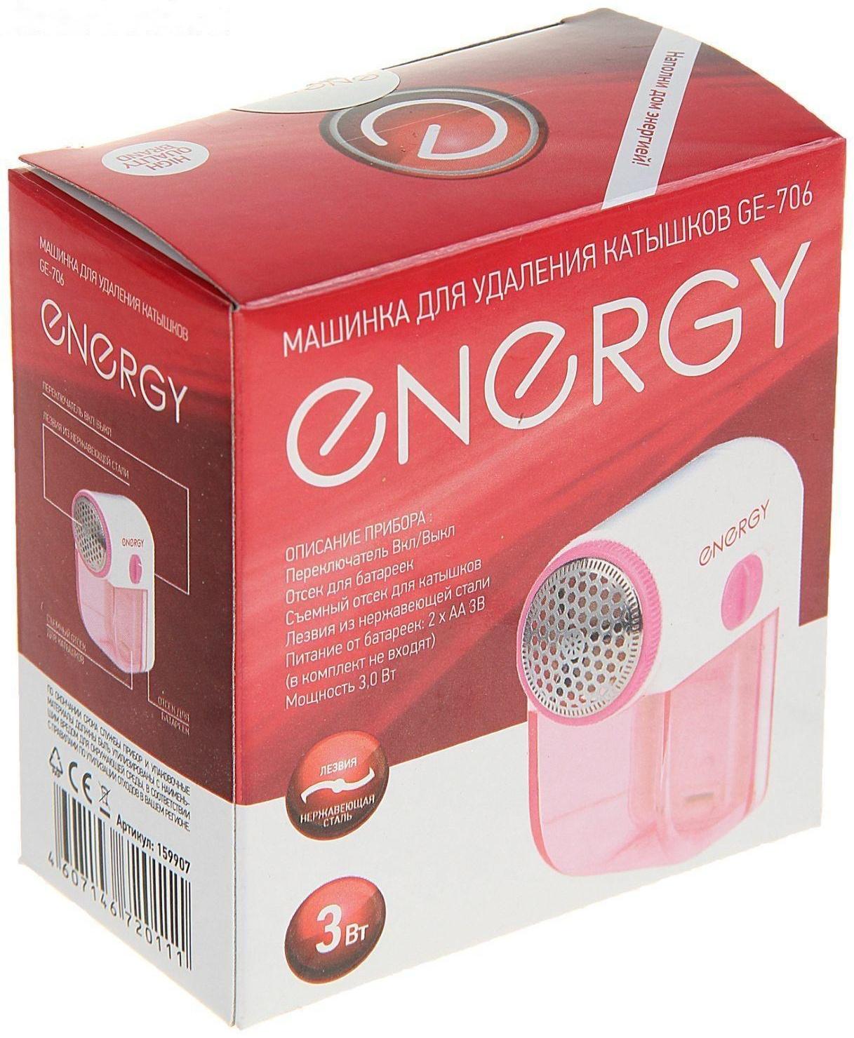 Машинка для удаления катышков ENERGY GE-706, 3 Вт, съемный контейнер, бело-оранжевая