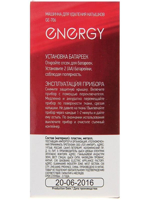 Машинка для удаления катышков ENERGY GE-706, 3 Вт, съемный контейнер, бело-оранжевая