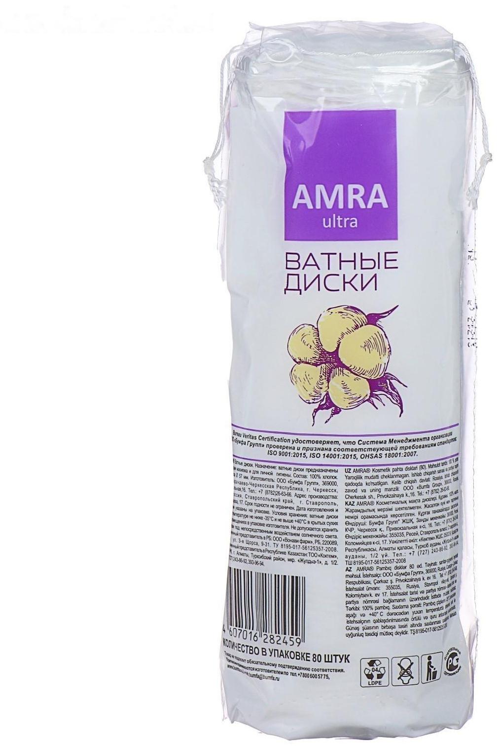 Ватные диски Amra косметические, 80 шт.