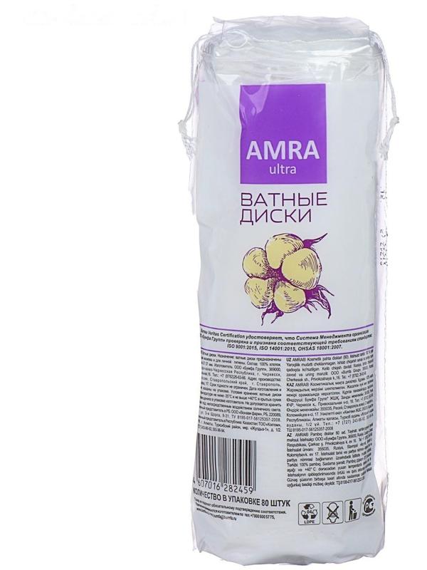 Ватные диски Amra косметические, 80 шт.