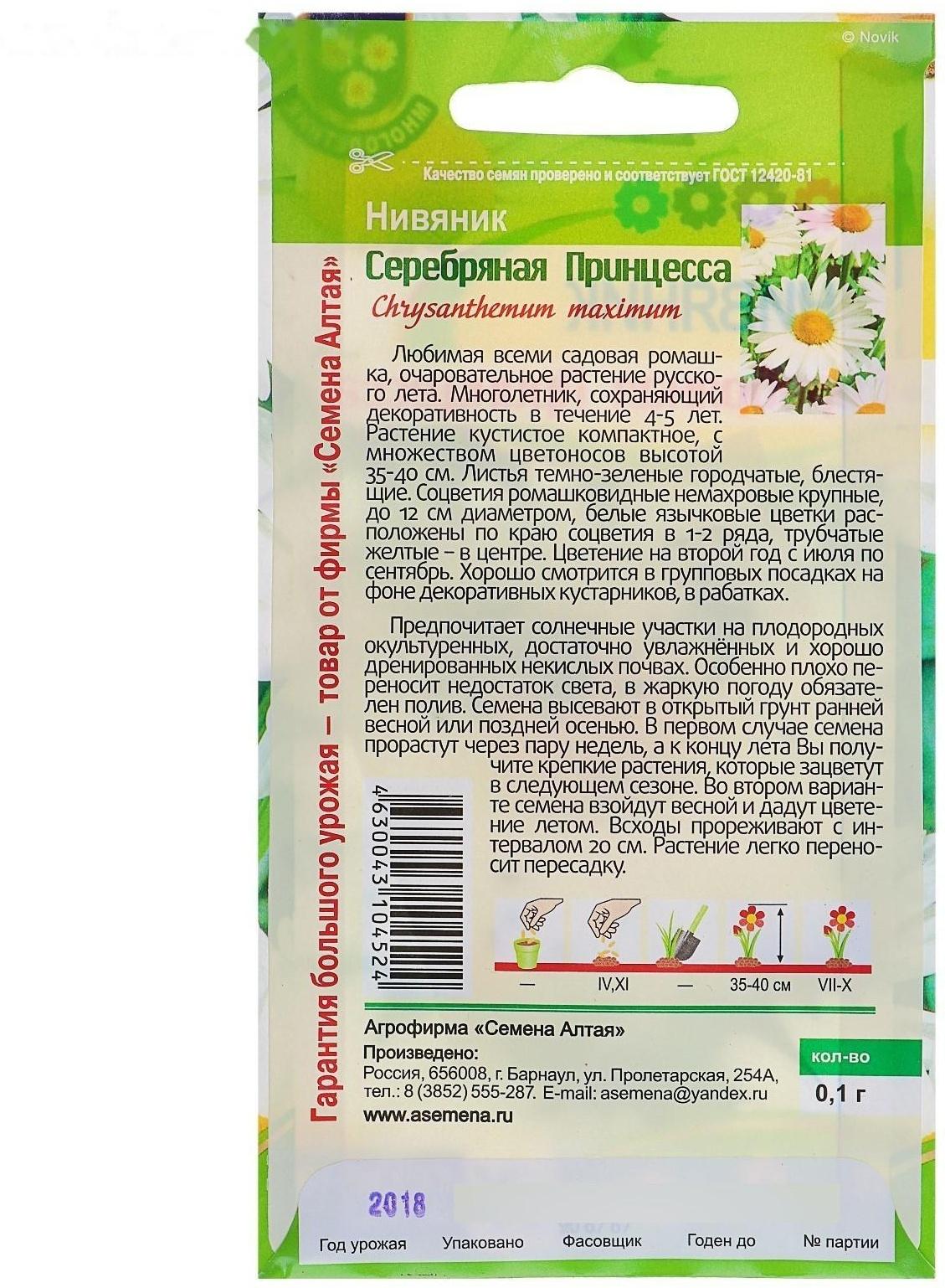 Семена цветов Нивяник 