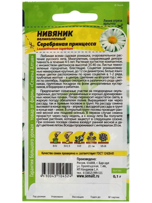 Семена цветов Нивяник 