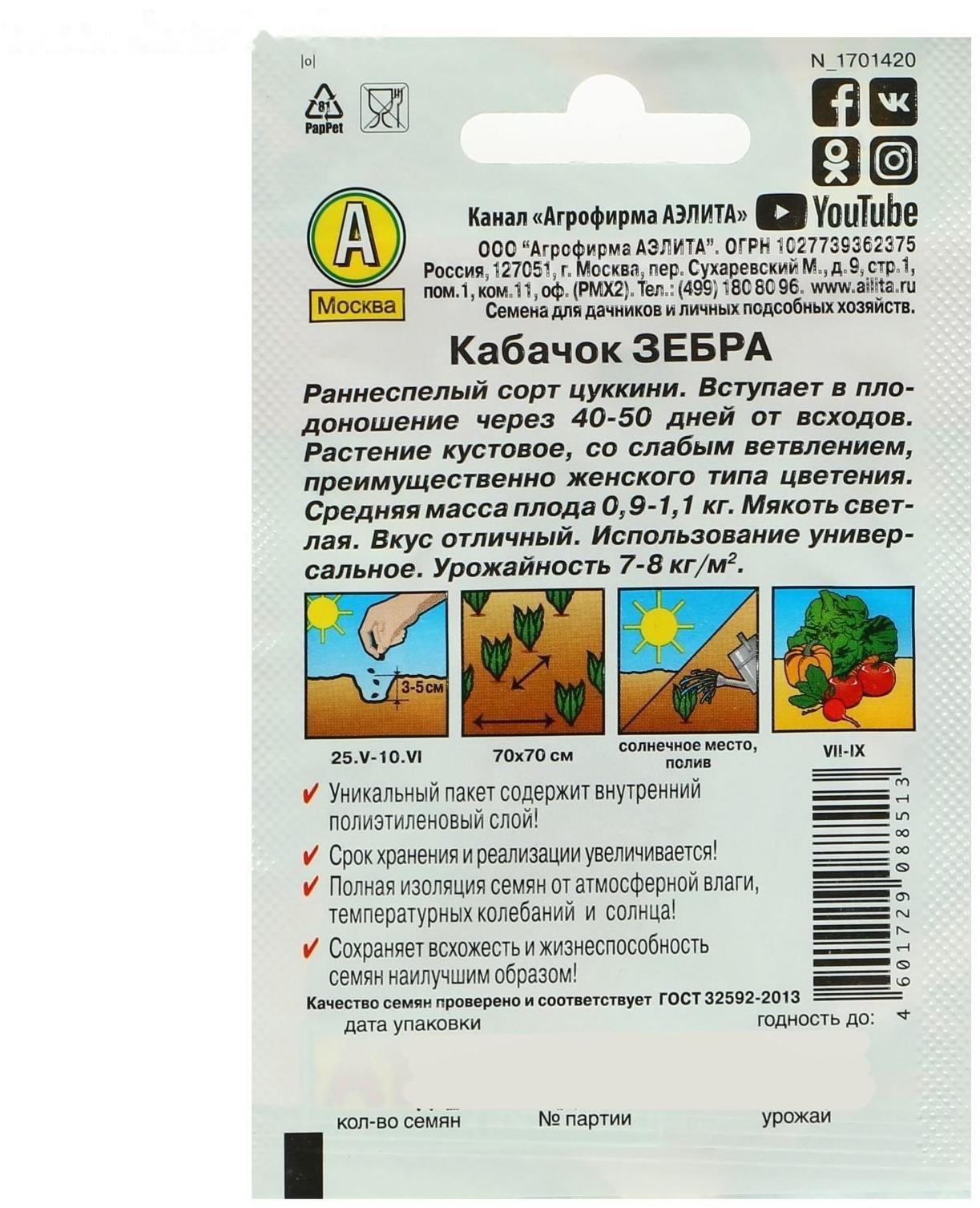 Семена Кабачок цуккини 