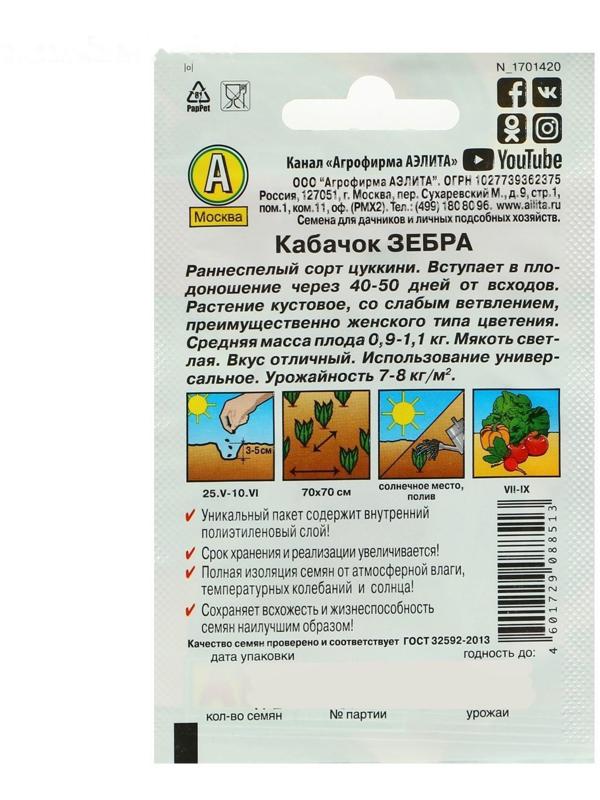 Семена Кабачок цуккини 